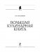 Большая кулинарная книга фото книги маленькое 5