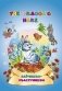 The bragging hare. Зайчишка-хвастунишка. Книжка для малышей на английском языке с переводом и развивающими заданиями фото книги маленькое 2