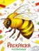 Насекомые: раскраска фото книги маленькое 2