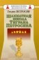Шахматная школа Тиграна Петросяна фото книги маленькое 2