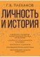 Личность и история фото книги маленькое 2
