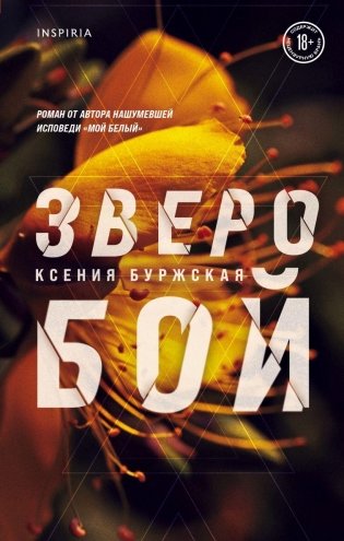 Зверобой фото книги