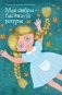 Мае сябры - басаногія вятры : вершы фото книги маленькое 2