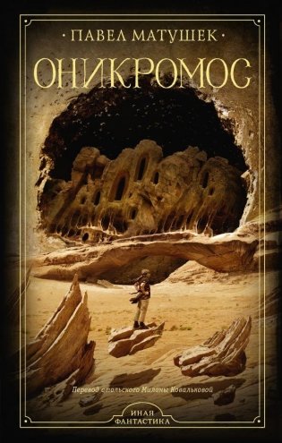 Оникромос фото книги