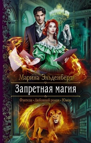 Запретная магия фото книги