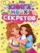 Книга моих секретов (желтая) фото книги маленькое 2