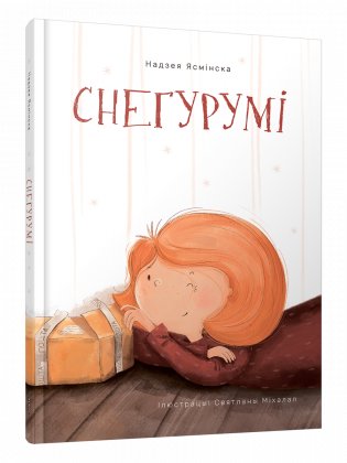 Снегурумі фото книги