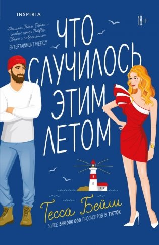 Что случилось этим летом фото книги