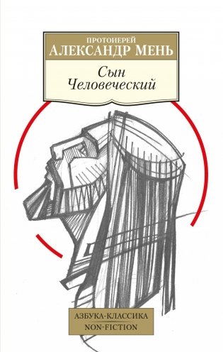 Сын Человеческий фото книги