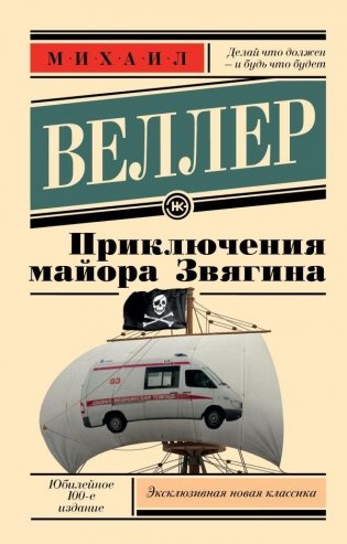 Приключения майора Звягина фото книги