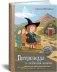 Петронелла и ледяная магия фото книги маленькое 2