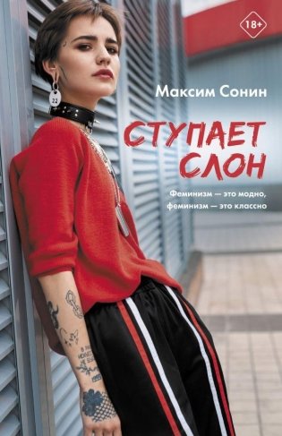 Ступает слон фото книги