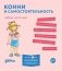 Конни и самостоятельность. Набор из 6 книг фото книги маленькое 2