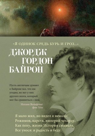 «Я одинок средь бурь и гроз...» фото книги