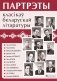 Партрэты класікаў беларускай літаратуры (12 партрэтаў) фото книги маленькое 2