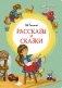 Рассказы и сказки фото книги маленькое 2
