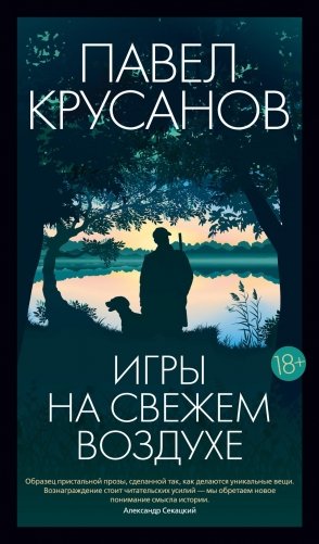 Игры на свежем воздухе фото книги