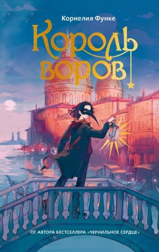 Король воров фото книги