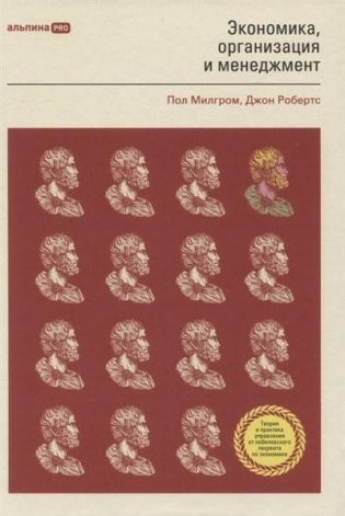 Экономика, организация и менеджмент фото книги