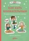 Как быть внимательным. Готовим внимательность с вечера фото книги маленькое 2