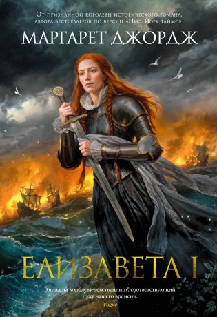 Елизавета I фото книги