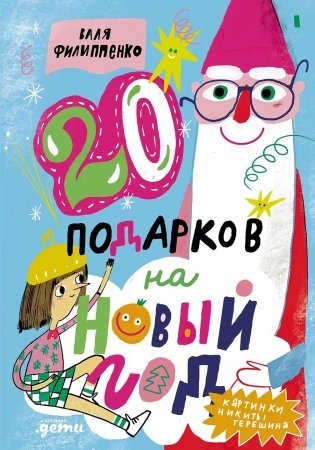 20 подарков на Новый год фото книги