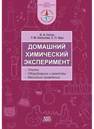 Домашний химический эксперимент фото книги