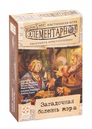Элементарно! Загадочная болезнь мэра. Он одержим дьяволом? фото книги
