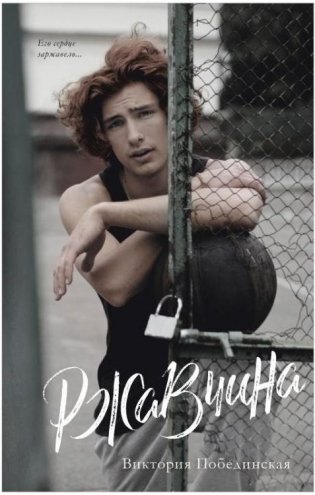 Ржавчина фото книги