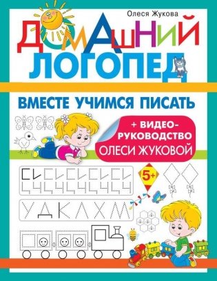 Вместе учимся писать фото книги
