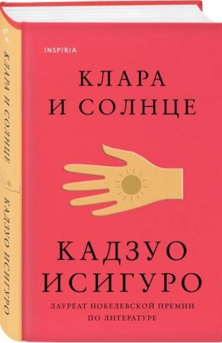 Клара и Солнце фото книги