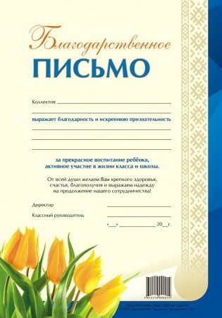 Благодарственное письмо родителям фото книги