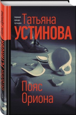 Пояс Ориона фото книги