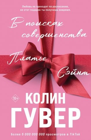 В поисках совершенства. Сборник рассказов фото книги
