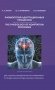 Физиология адаптационных процессов (на англ. языке) фото книги маленькое 2