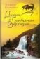 Дорога к серебряным водопадам фото книги маленькое 2
