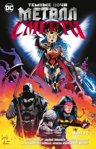 Темные ночи. Металл смерти. Книга 2 фото книги