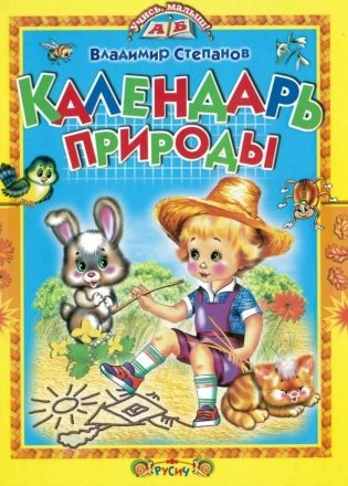 Календарь природы фото книги