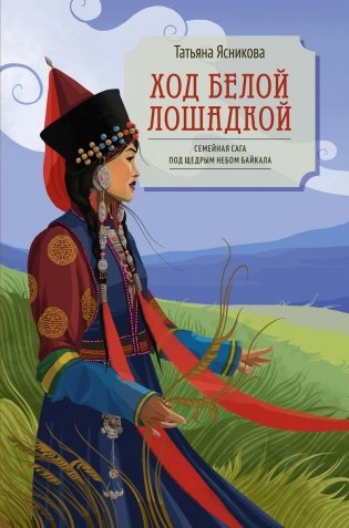 Ход белой лошадкой фото книги