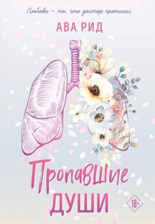 Пропавшие души фото книги