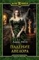 Падение Авелора фото книги маленькое 2