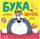 Бука и щенок фото книги маленькое 2