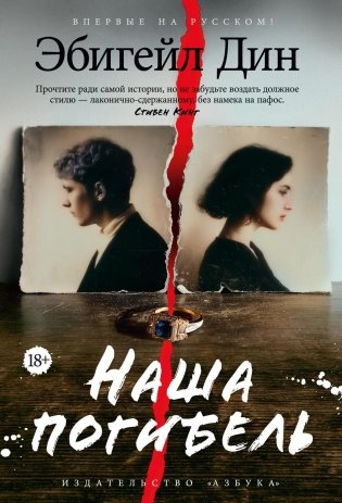 Наша погибель фото книги