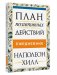 План позитивных действий. Ежедневник фото книги маленькое 2