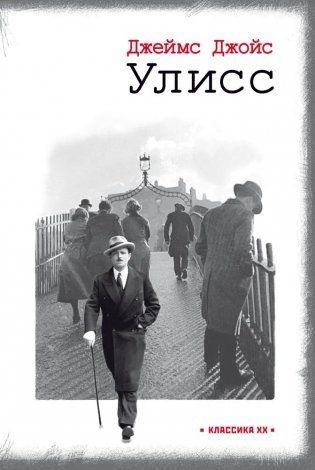 Улисс фото книги