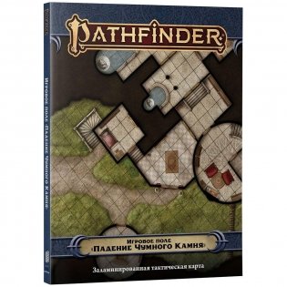 Pathfinder. Настольная ролевая игра. Вторая редакция. Игровое поле "Падение Чумного Камня" фото книги