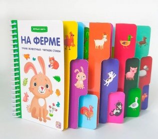 Первые шаги. На ферме фото книги