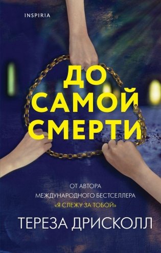 До самой смерти фото книги