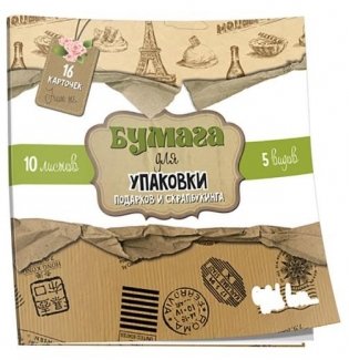 Бумага для упаковки подарков и скрапбукинга (салатовая) фото книги
