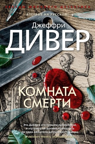 Комната смерти фото книги